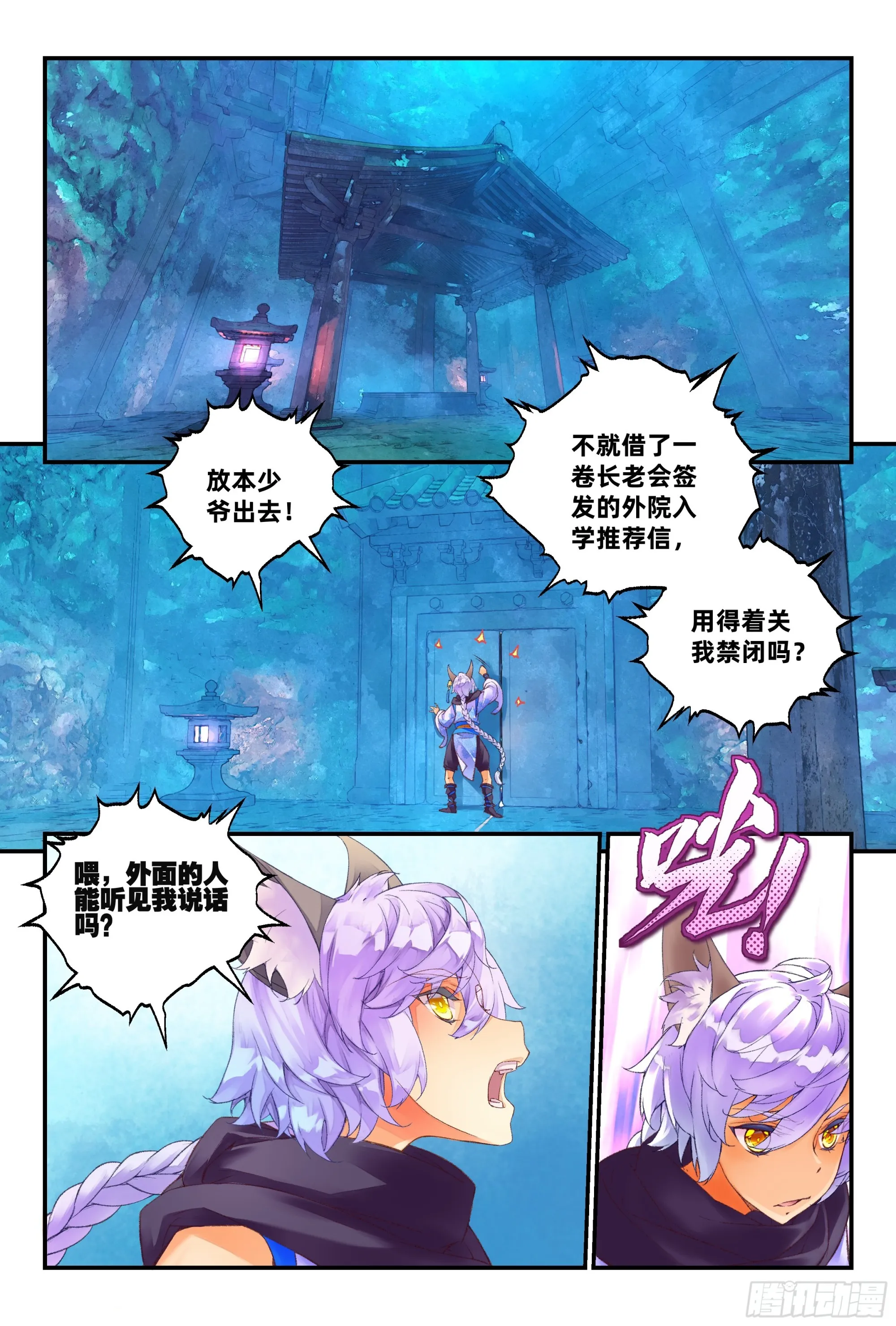 54 放本少爷出去 （下） 第8页