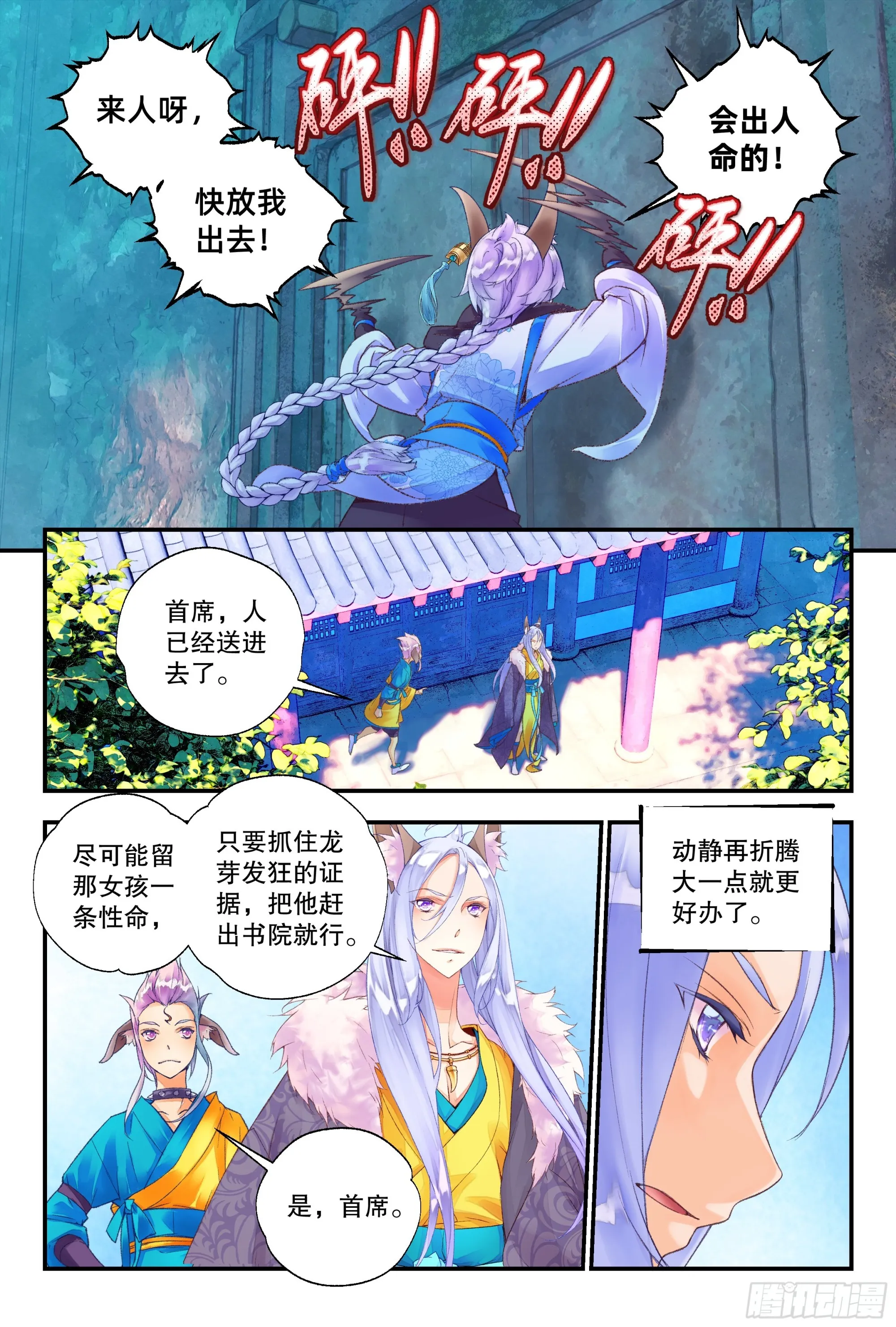 54 放本少爷出去 （下） 第10页