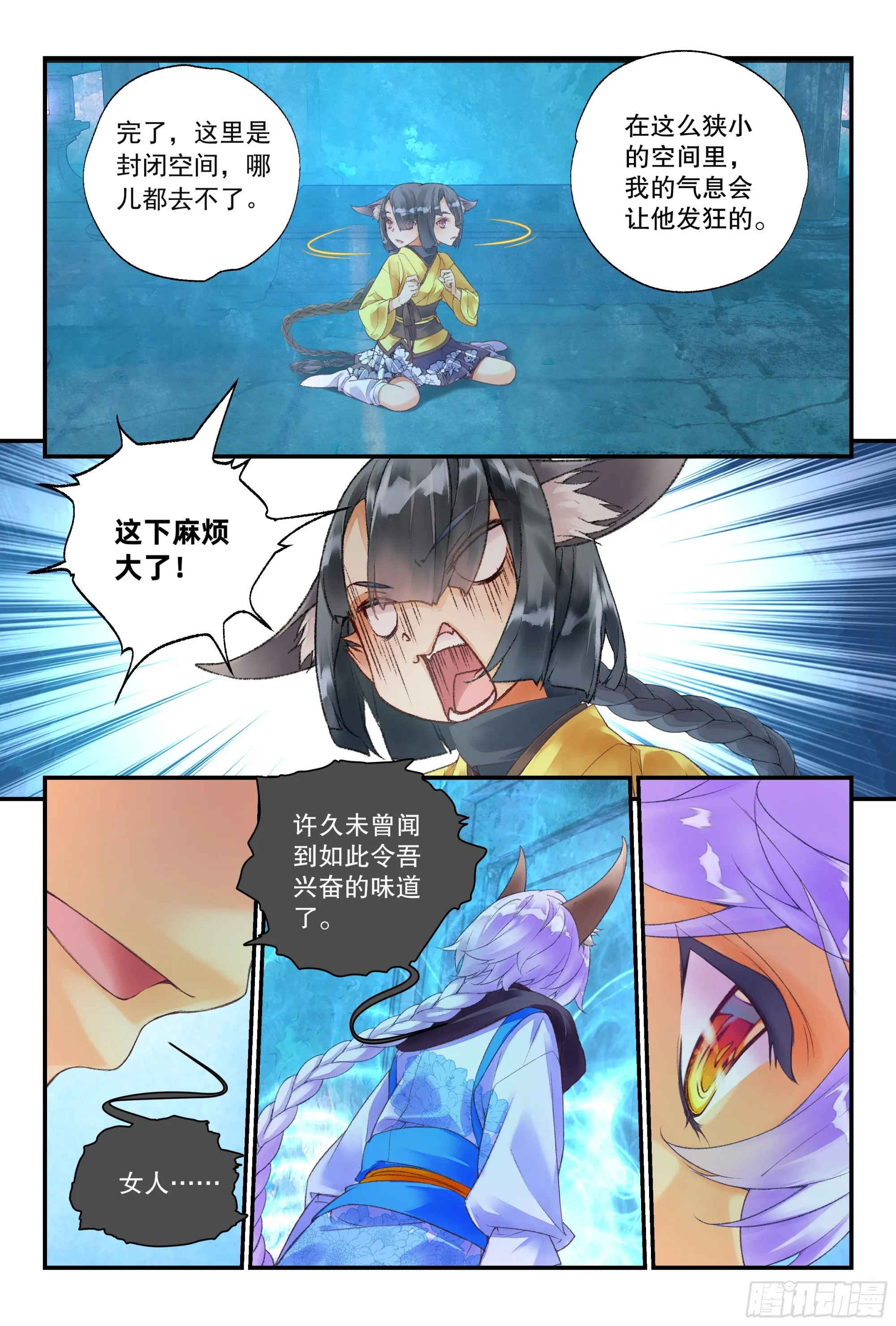 54 放本少爷出去 （下） 第11页