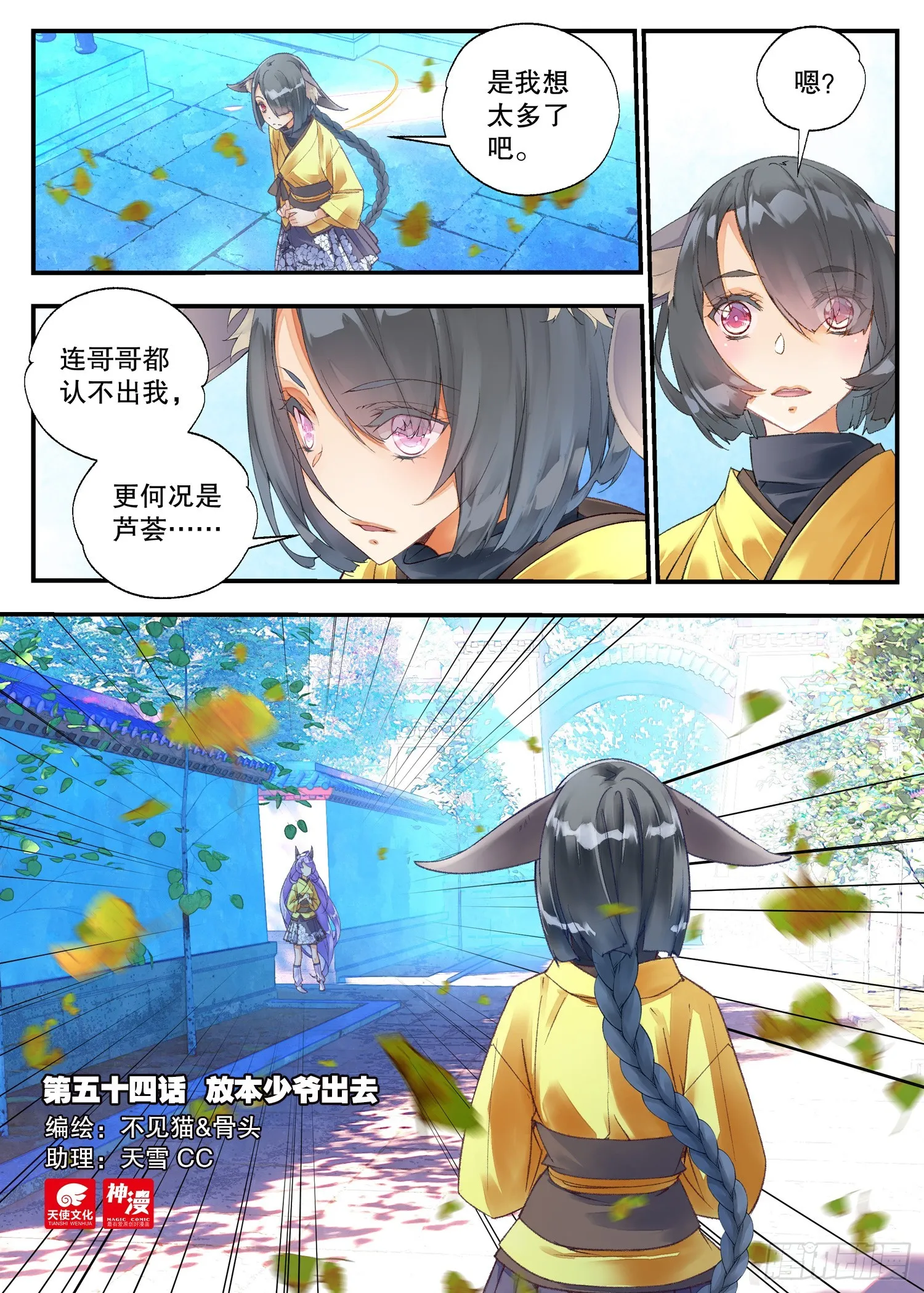 54 放本少爷出去 （上） 第1页
