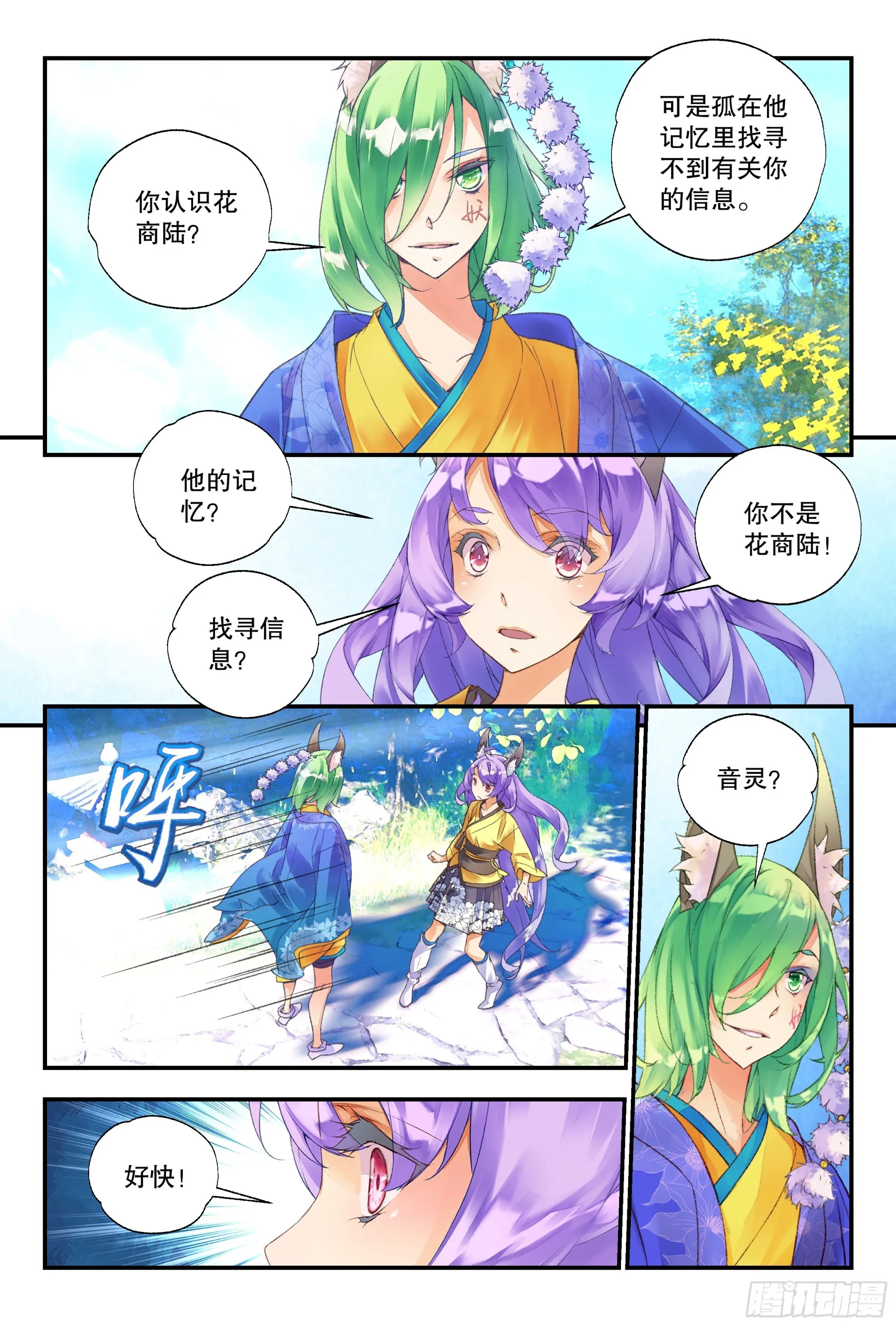54 放本少爷出去 （上） 第8页