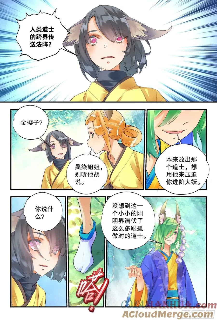 58 你总算认出孤了（下） 第7页