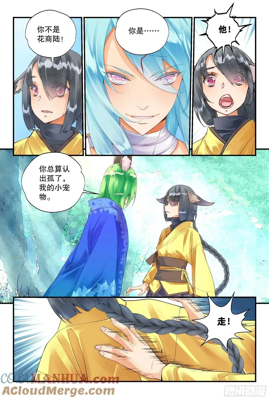 58 你总算认出孤了（下） 第8页