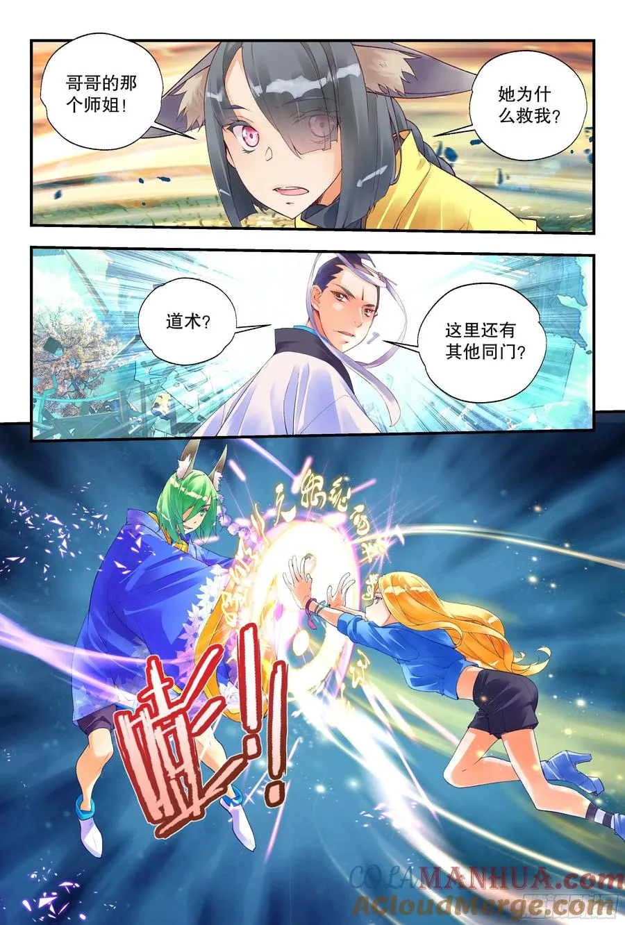 58 你总算认出孤了（下） 第11页