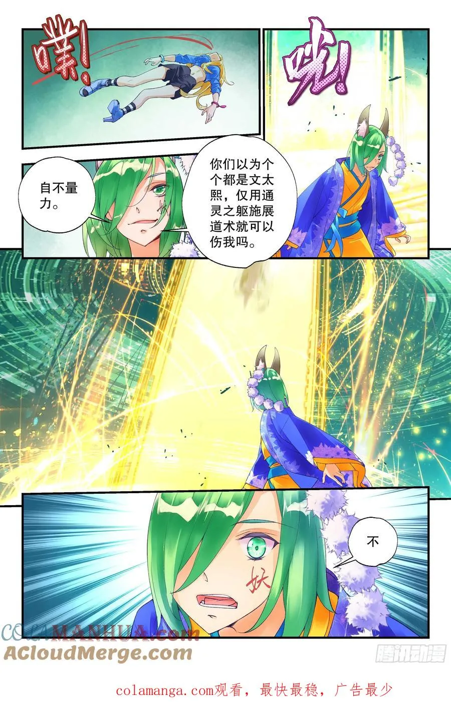 58 你总算认出孤了（下） 第12页