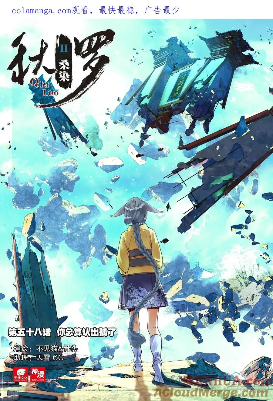 58 你总算认出孤了（上） 第1页