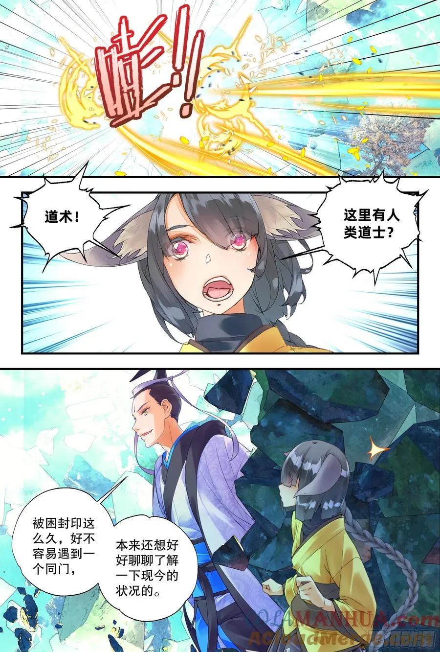 58 你总算认出孤了（上） 第6页