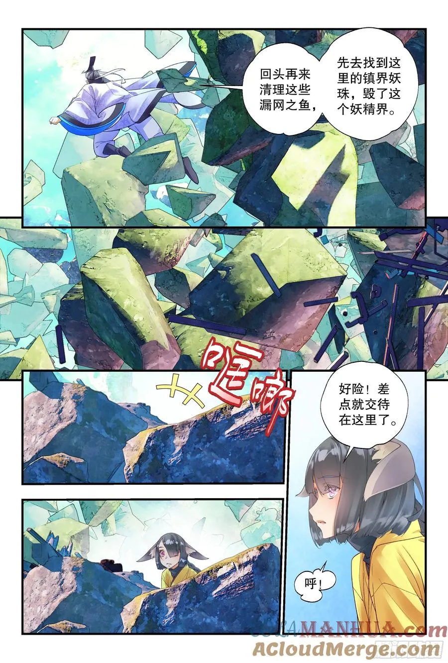 58 你总算认出孤了（上） 第9页