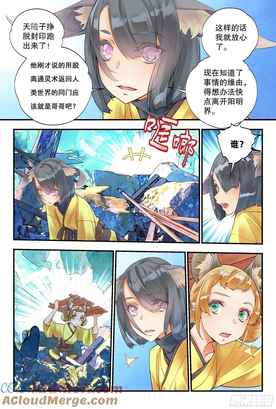 58 你总算认出孤了（上） 第10页