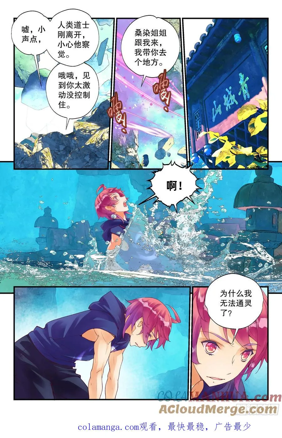 58 你总算认出孤了（上） 第12页