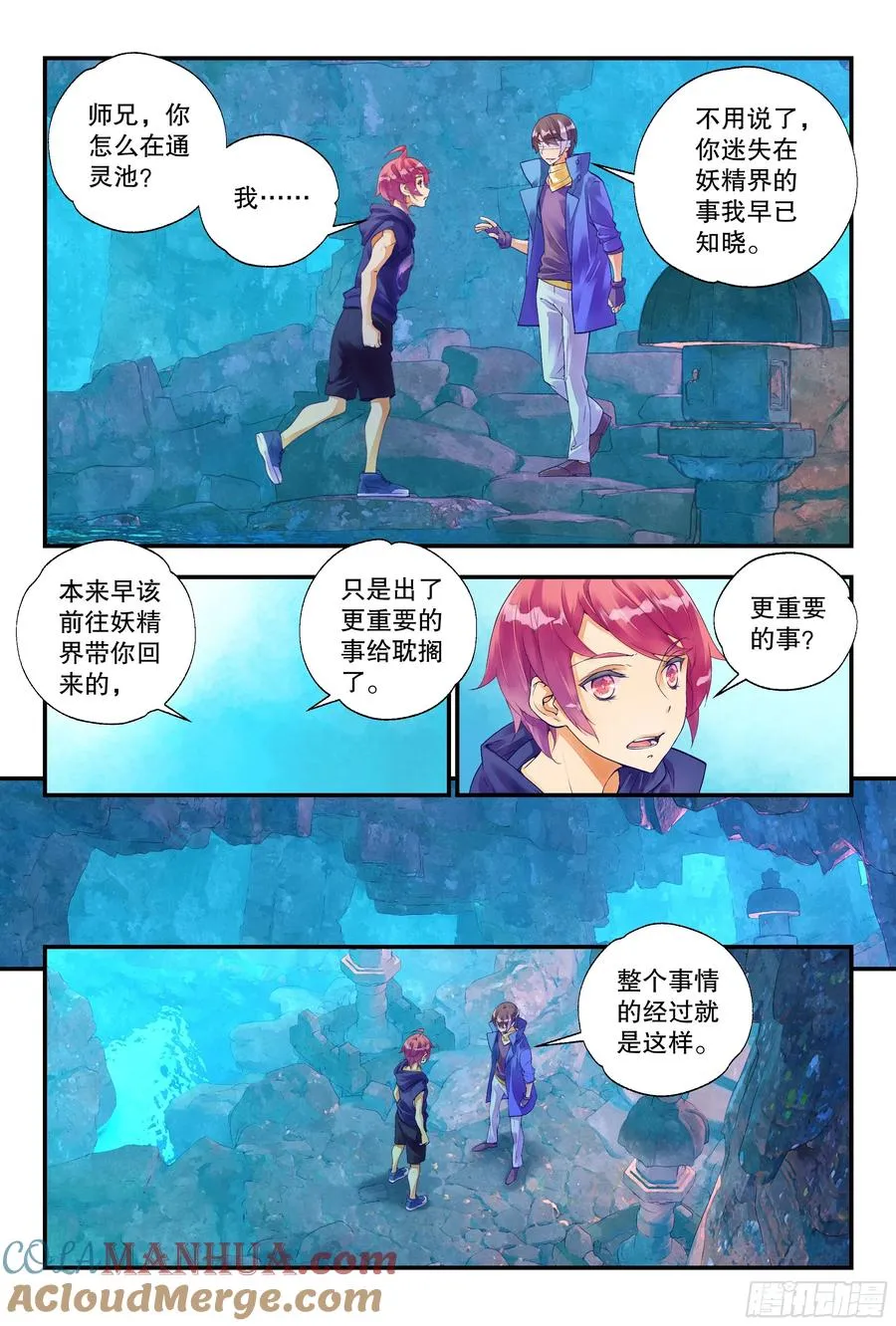 57 是人类道士（下） 第2页