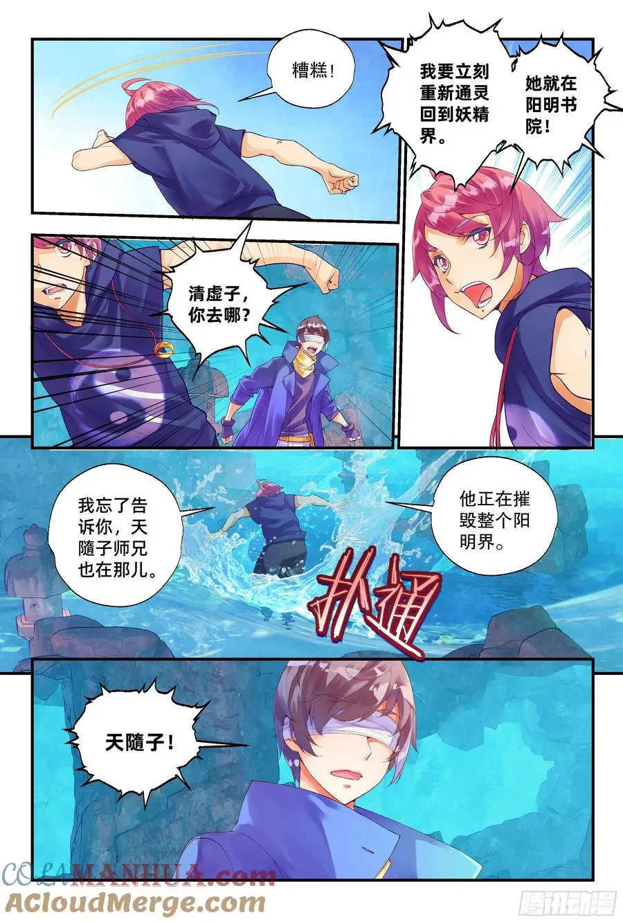 57 是人类道士（下） 第5页