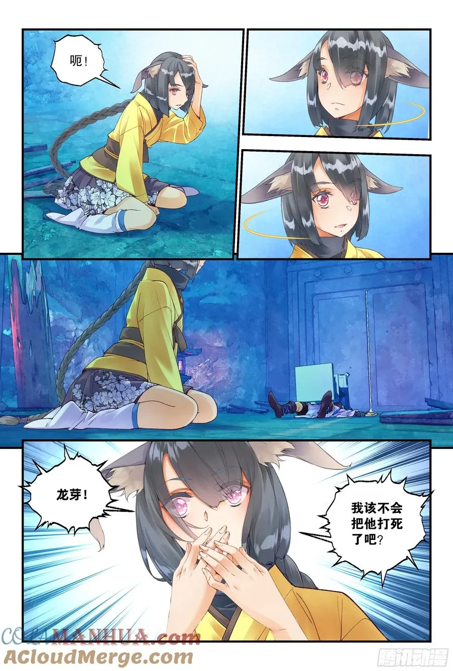 57 是人类道士（下） 第7页