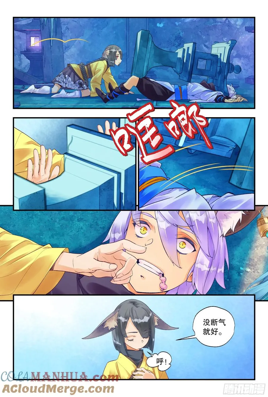 57 是人类道士（下） 第8页