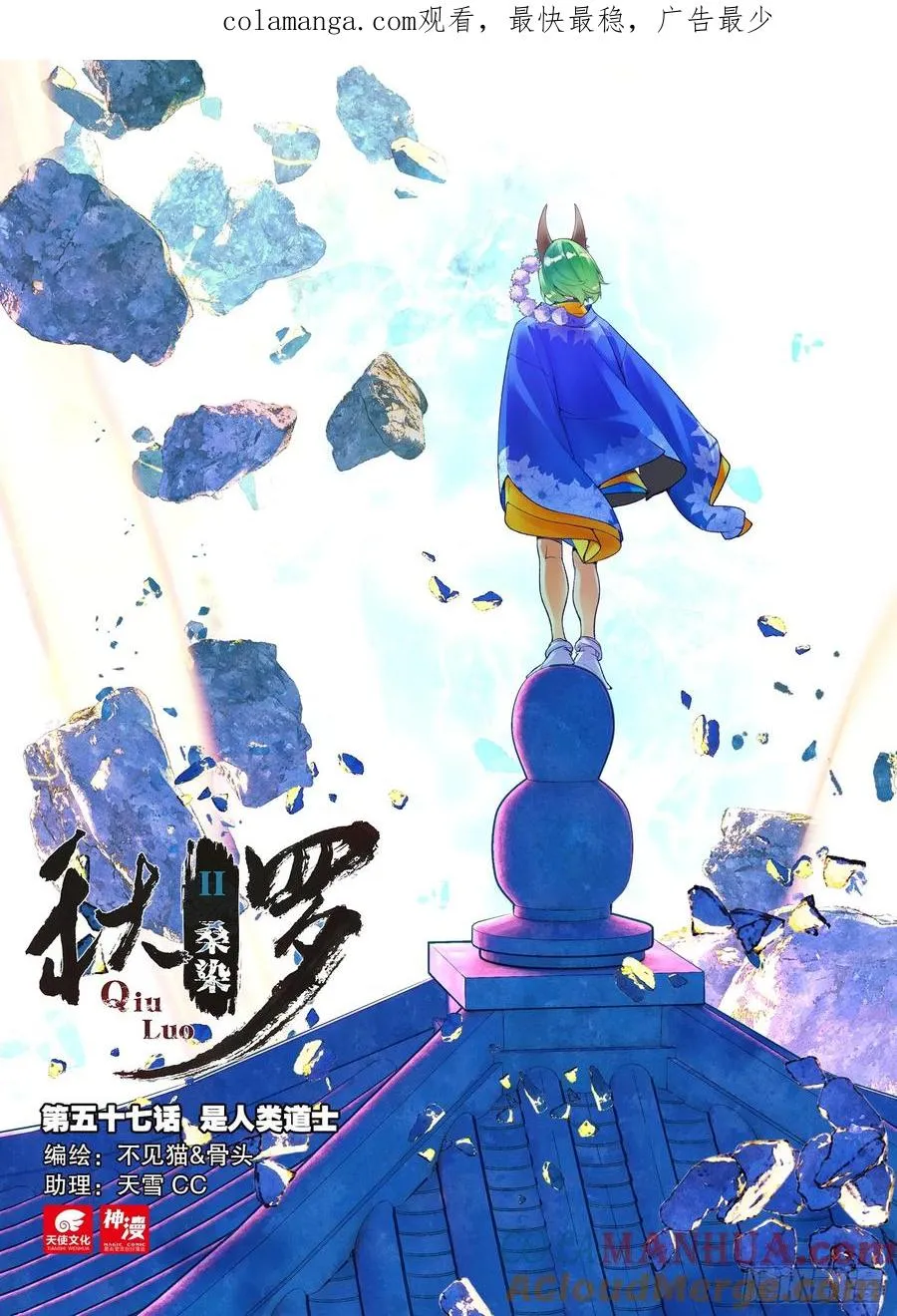 57 是人类道士（上） 第1页