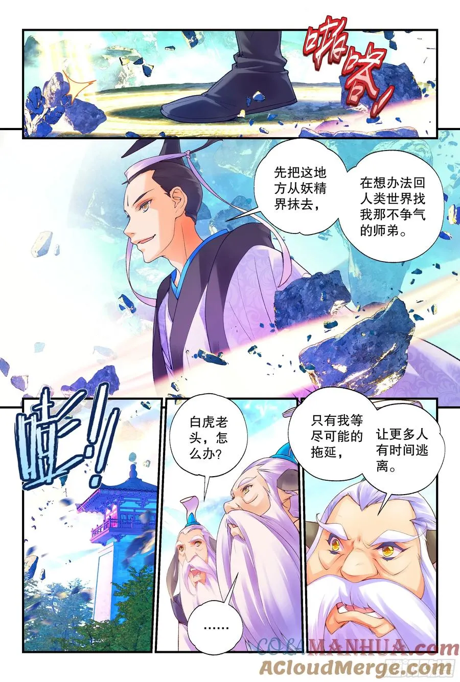 57 是人类道士（上） 第3页