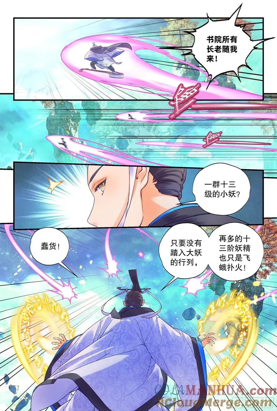 57 是人类道士（上） 第4页