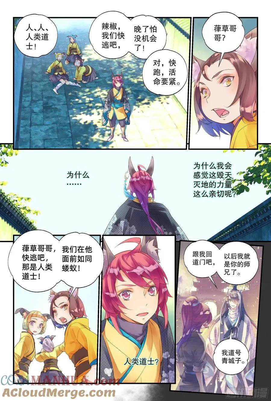 57 是人类道士（上） 第5页