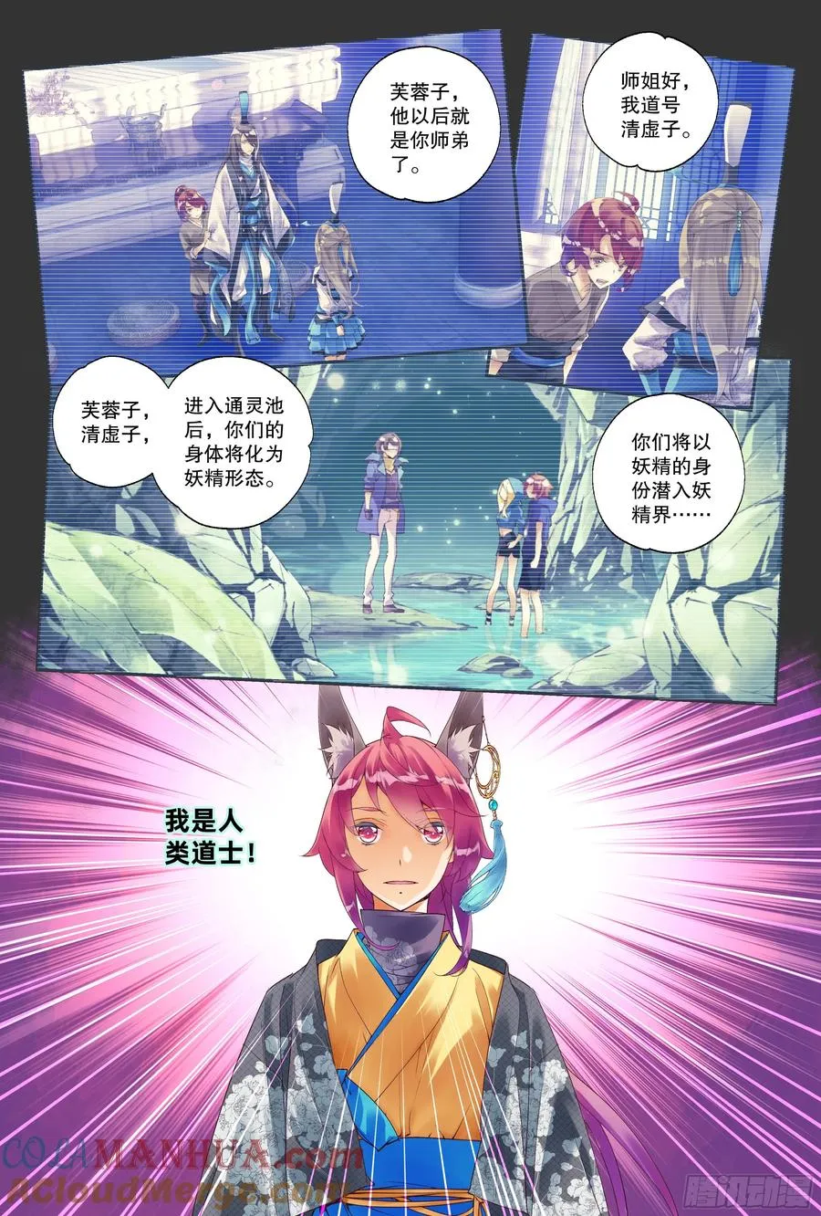 57 是人类道士（上） 第6页