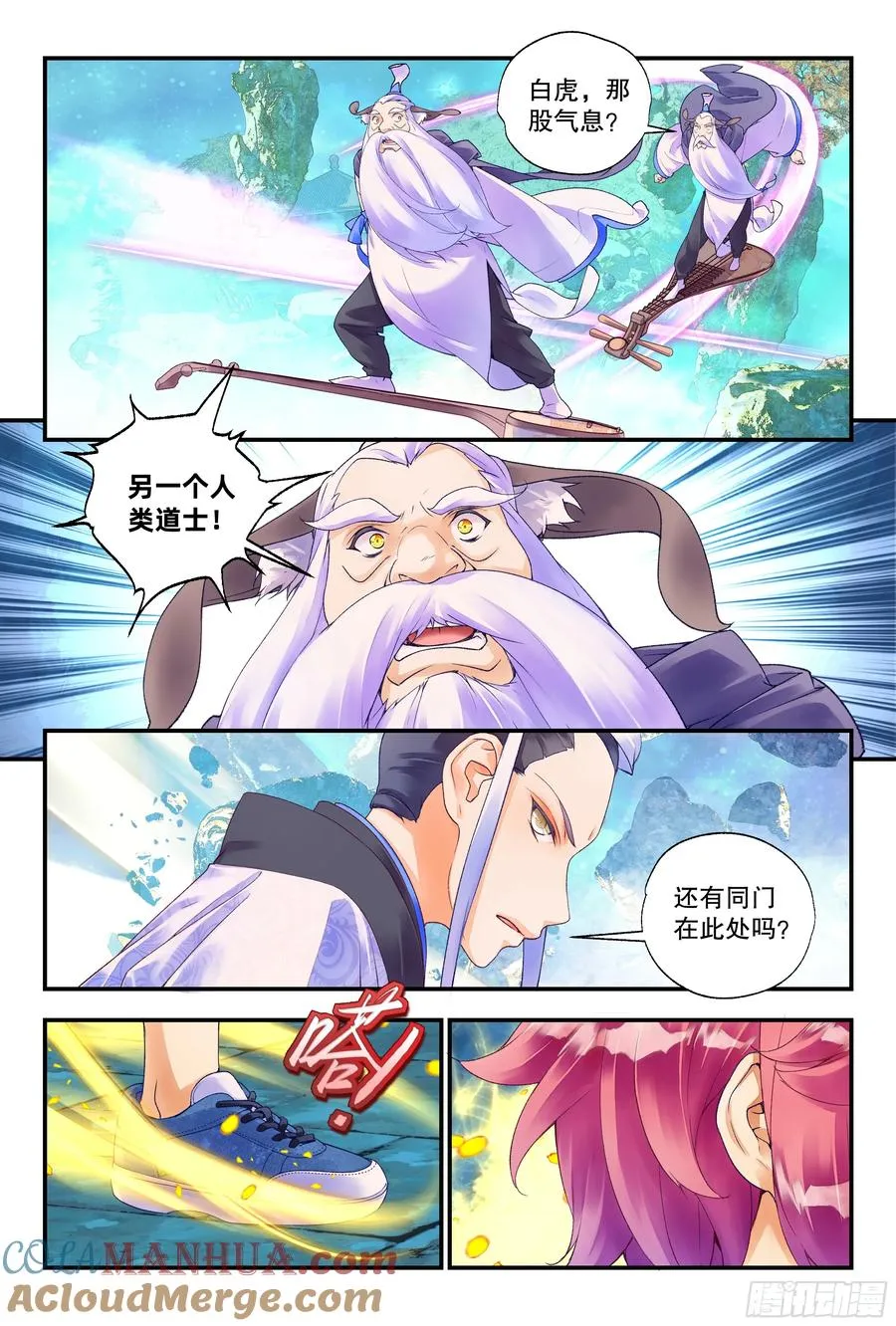 57 是人类道士（上） 第9页