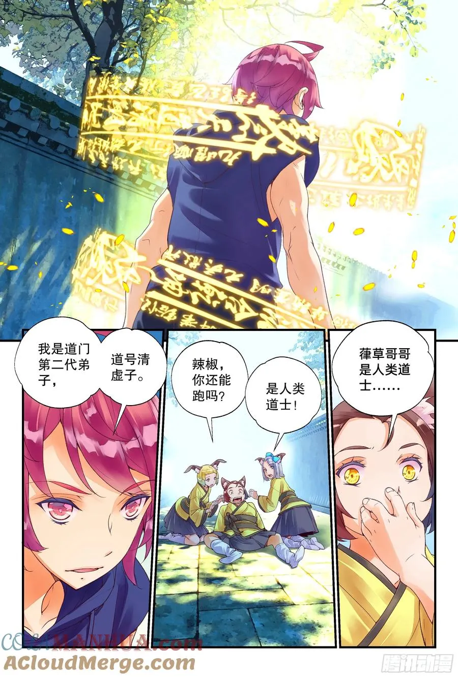 57 是人类道士（上） 第10页