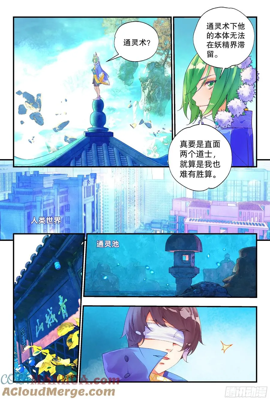 57 是人类道士（上） 第11页