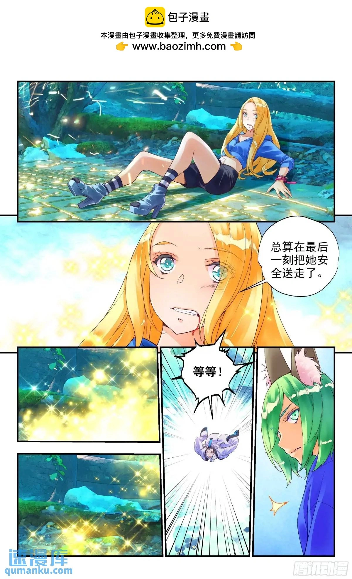 59 沉睡之地（上） 第2页