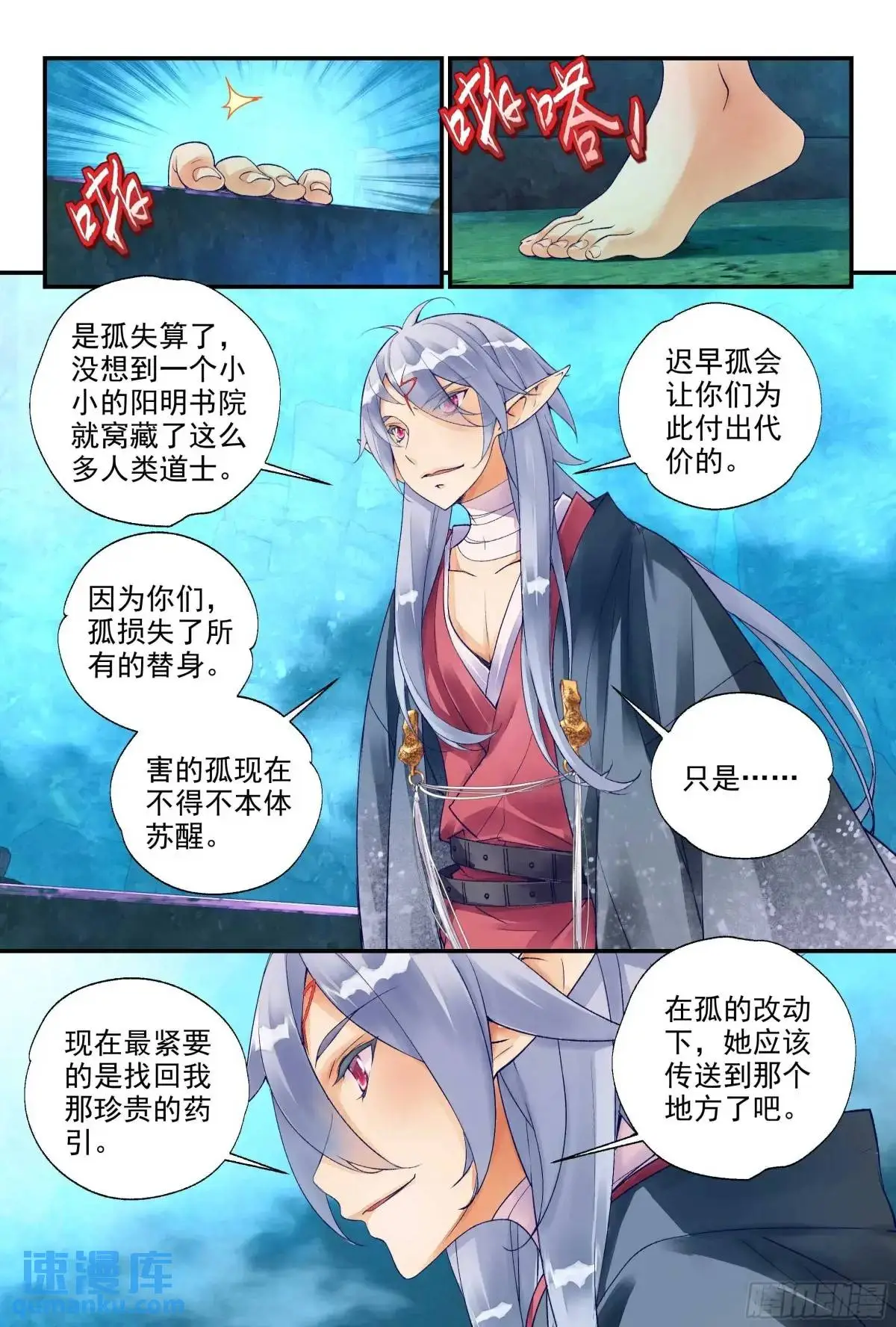 59 沉睡之地（上） 第11页