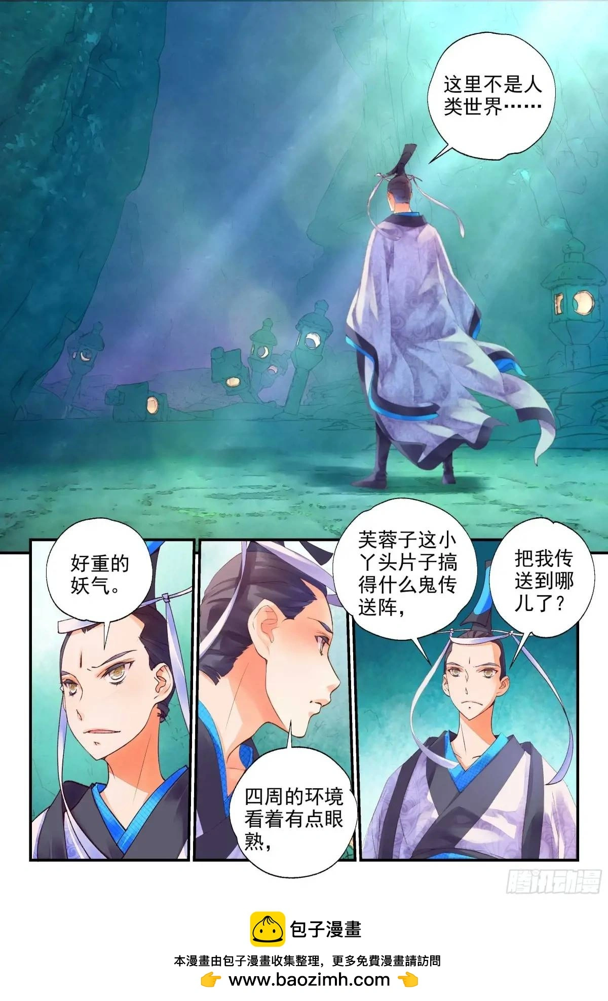 59 沉睡之地（上） 第12页