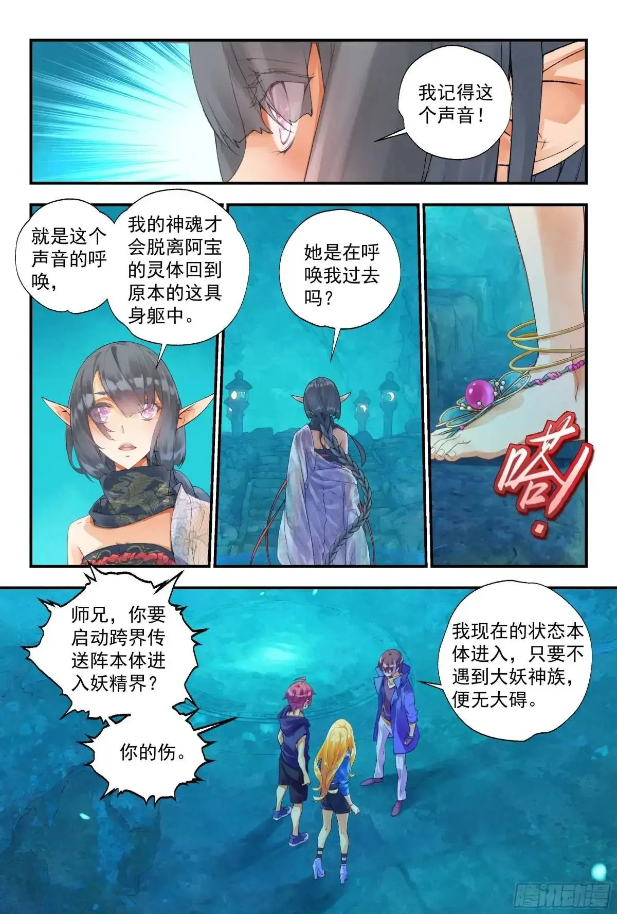 59 沉睡之地（下） 第4页