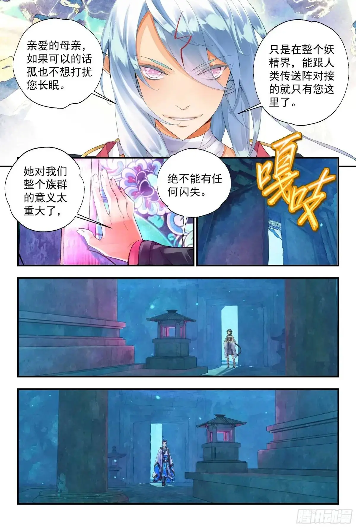 59 沉睡之地（下） 第8页