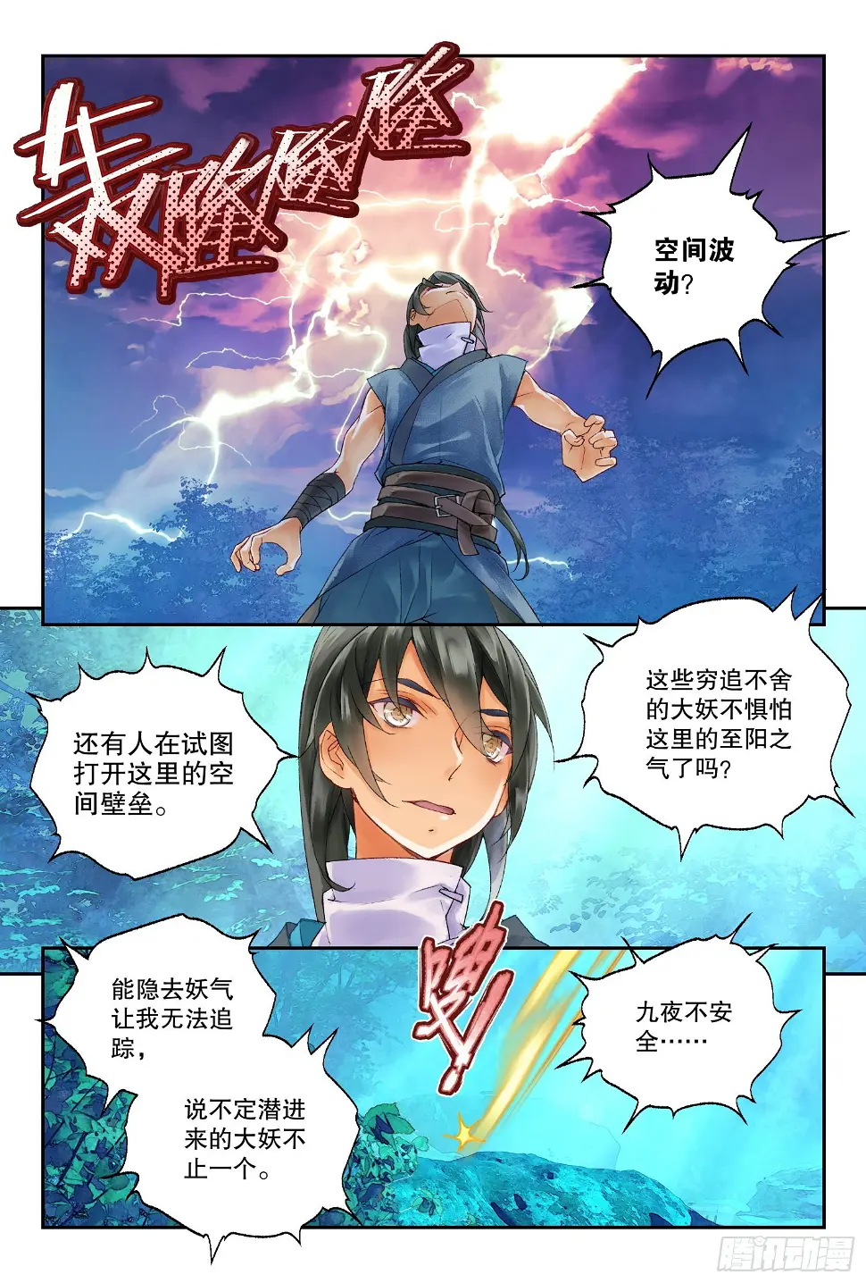 37 空间波动（下） 第3页