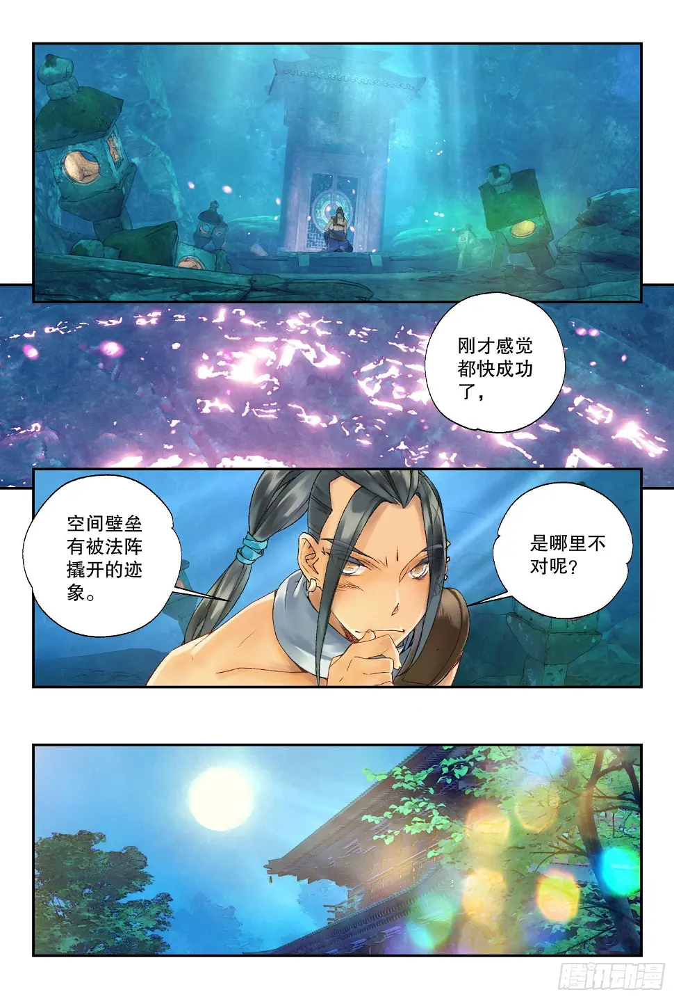 37 空间波动（下） 第5页