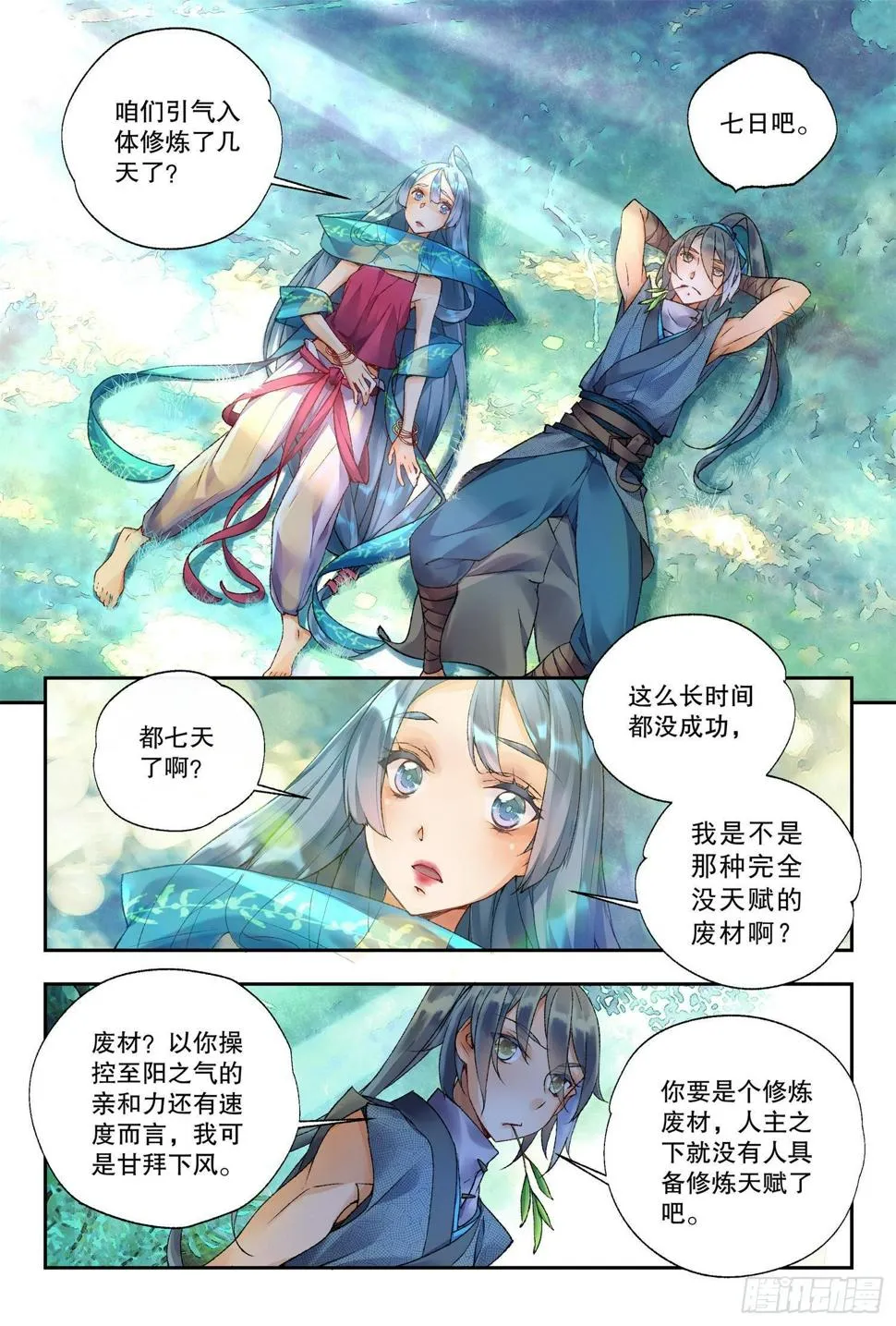 36 朝夕（下） 第3页