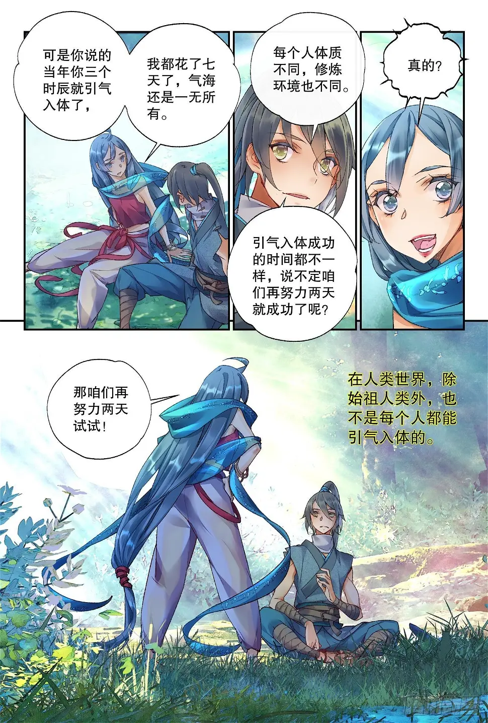 36 朝夕（下） 第4页