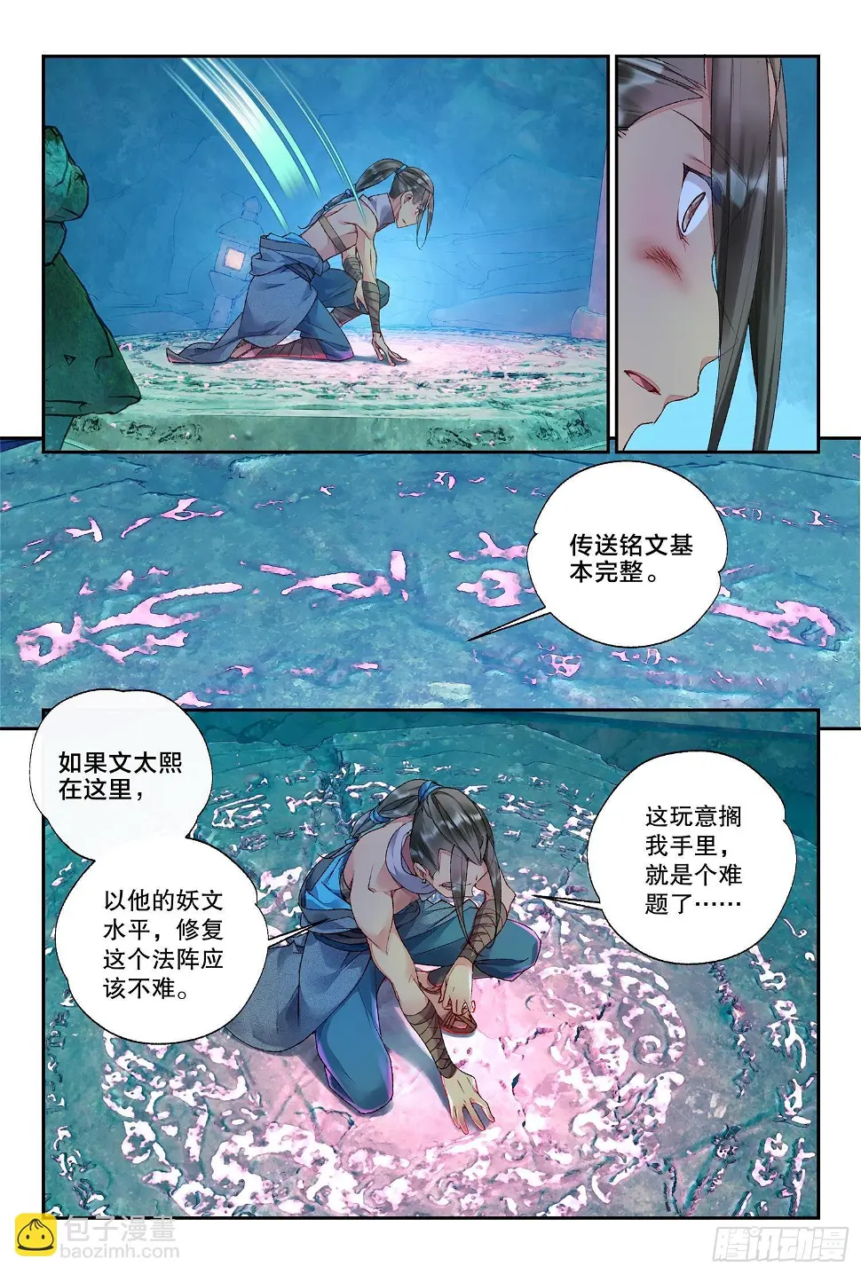 36 朝夕（下） 第7页