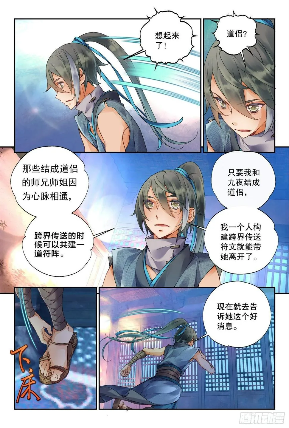 36 朝夕（下） 第9页