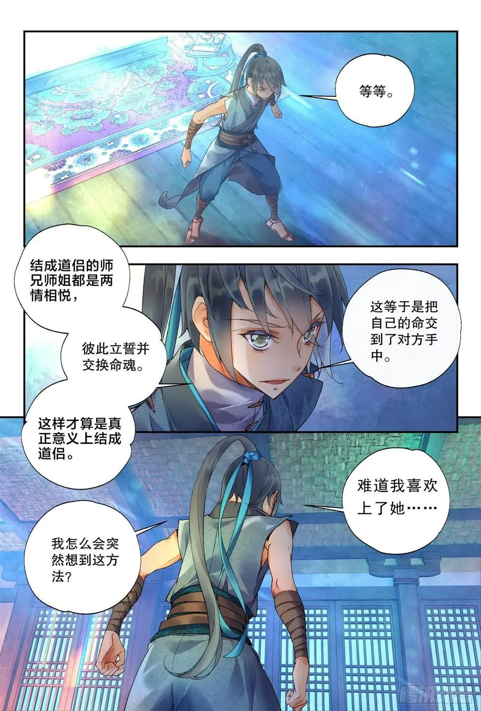 36 朝夕（下） 第10页