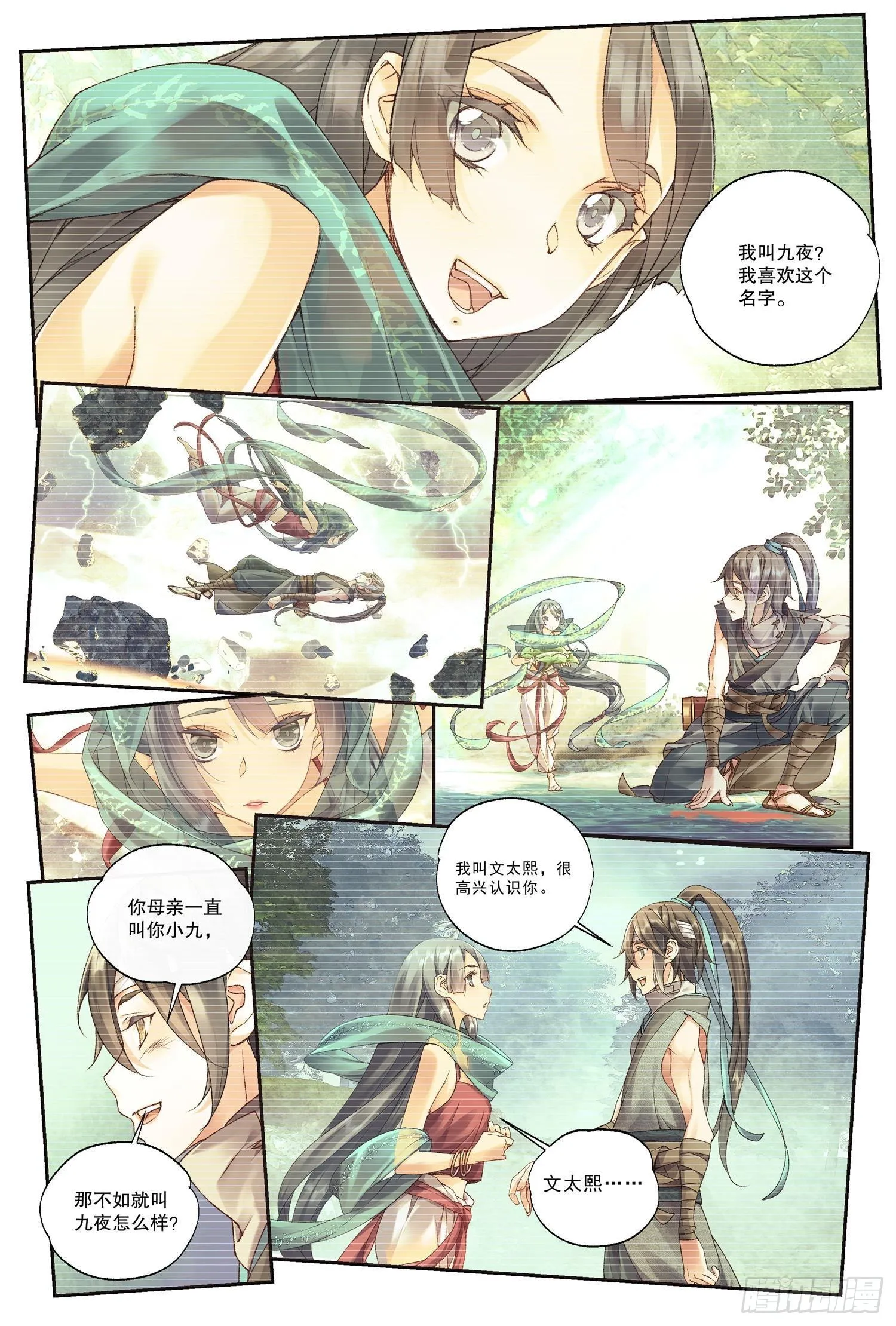 36 朝夕（下） 第11页