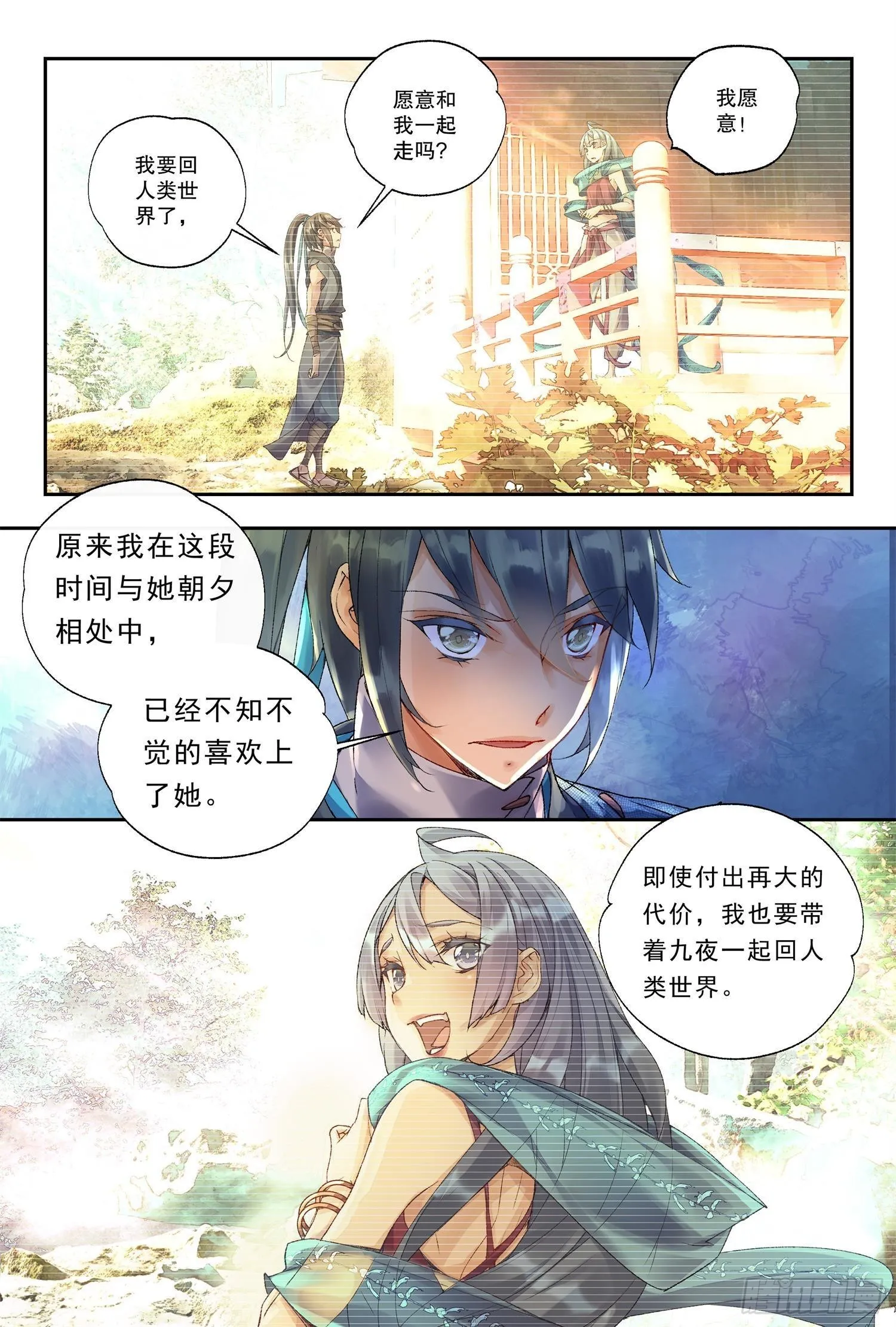 36 朝夕（下） 第12页