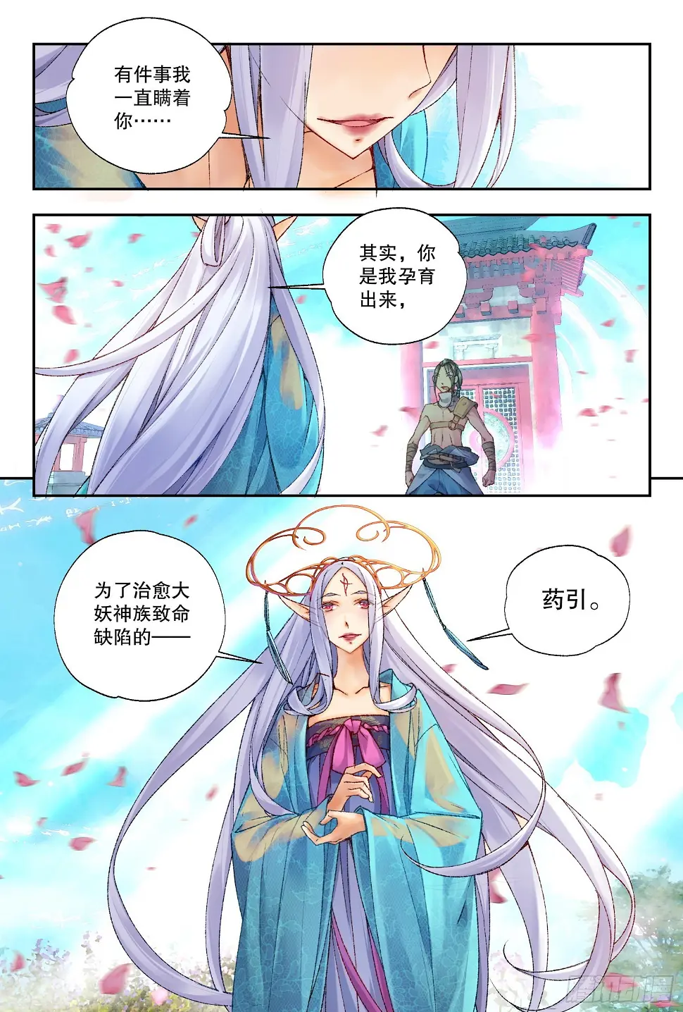 36 朝夕（上） 第2页