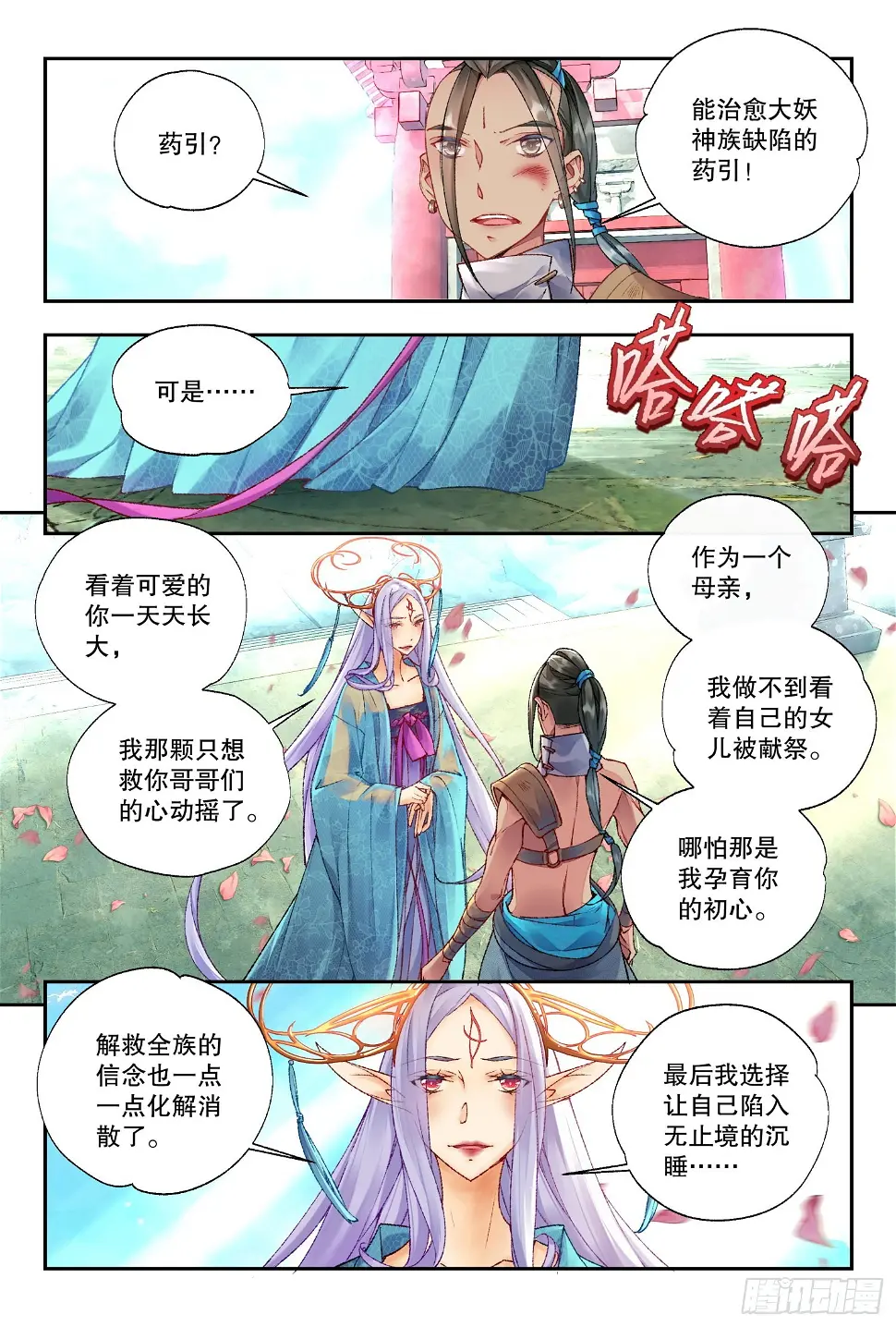 36 朝夕（上） 第3页