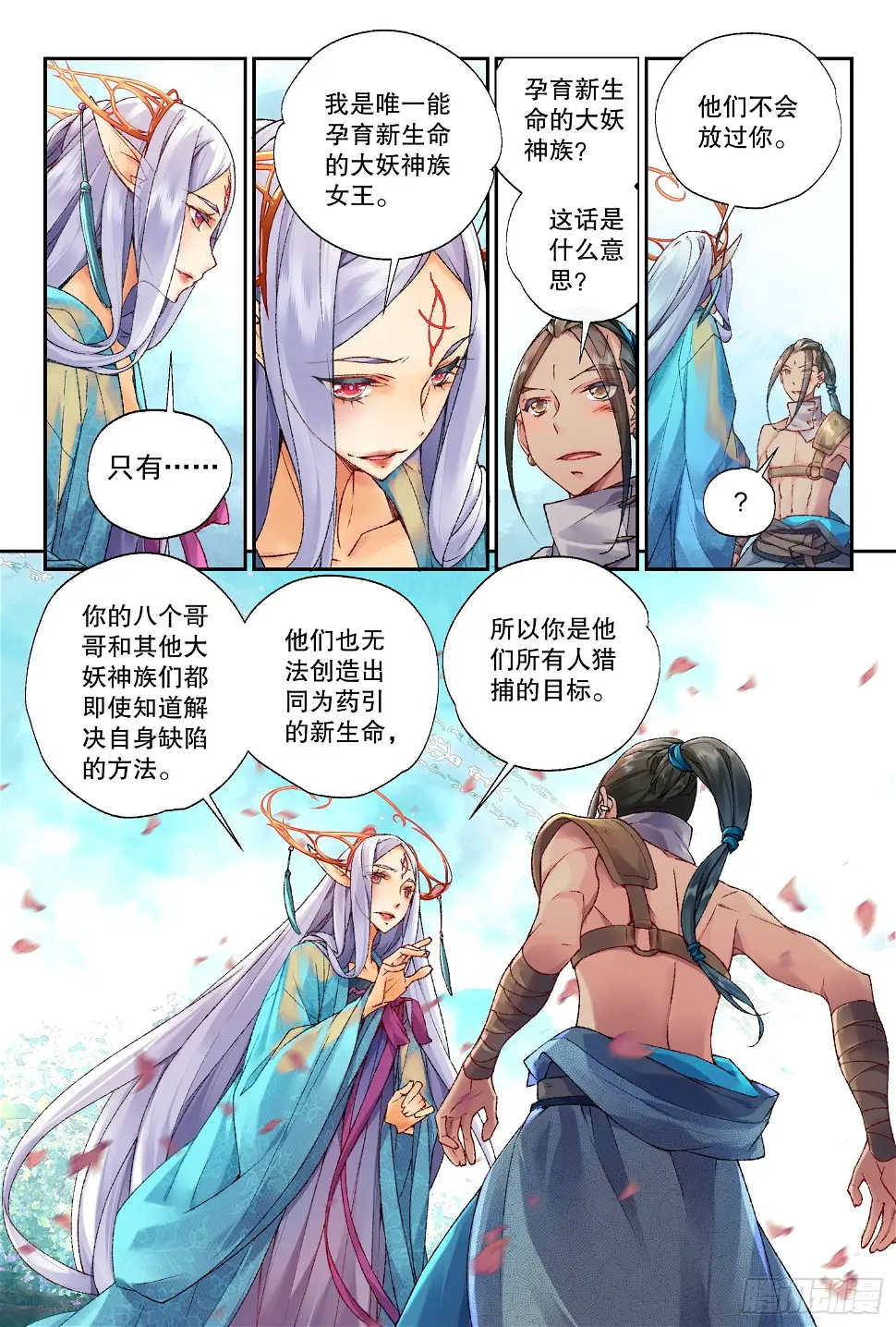 36 朝夕（上） 第4页