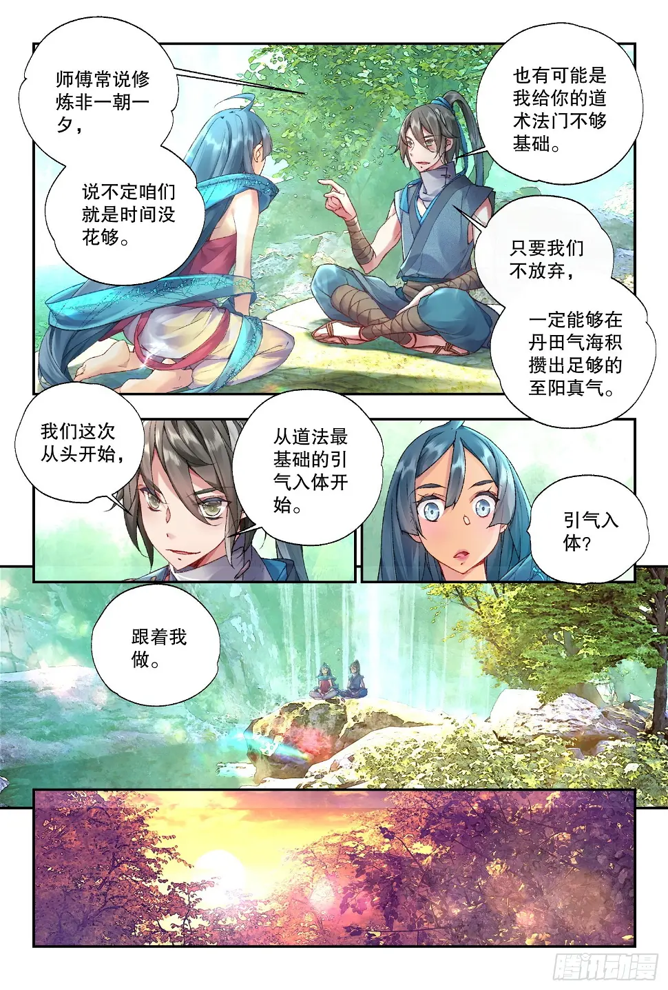 36 朝夕（上） 第9页