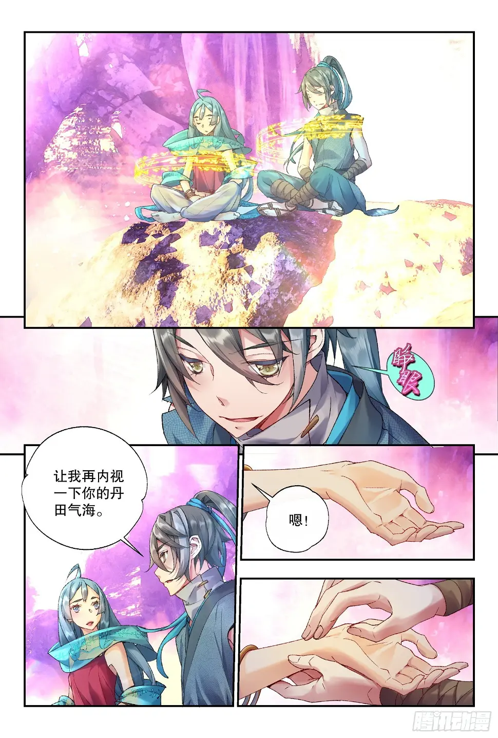 36 朝夕（上） 第10页