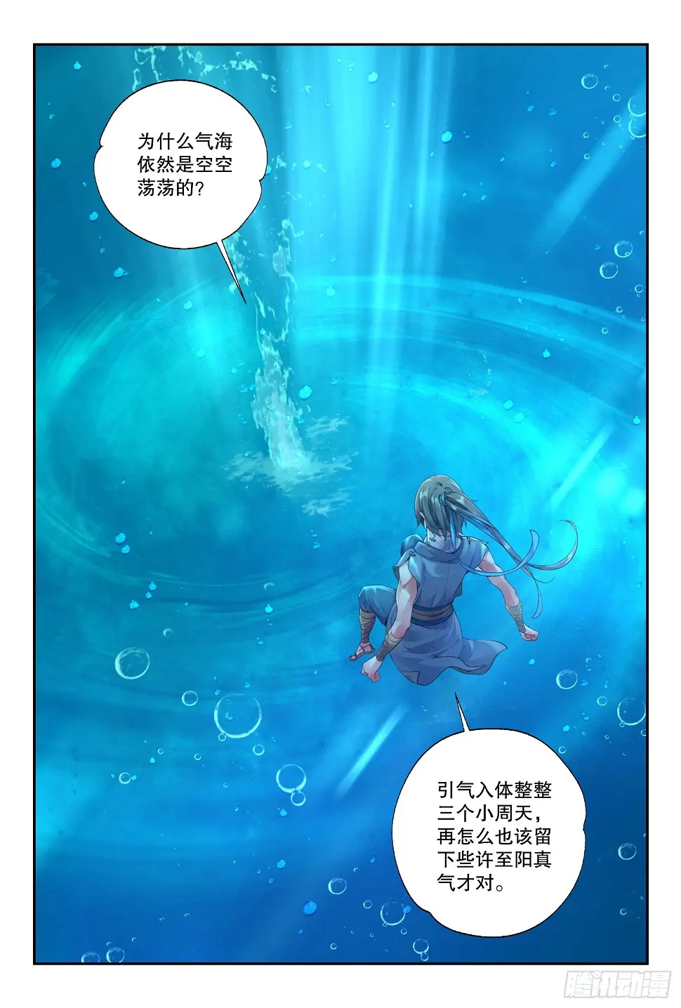 36 朝夕（上） 第12页