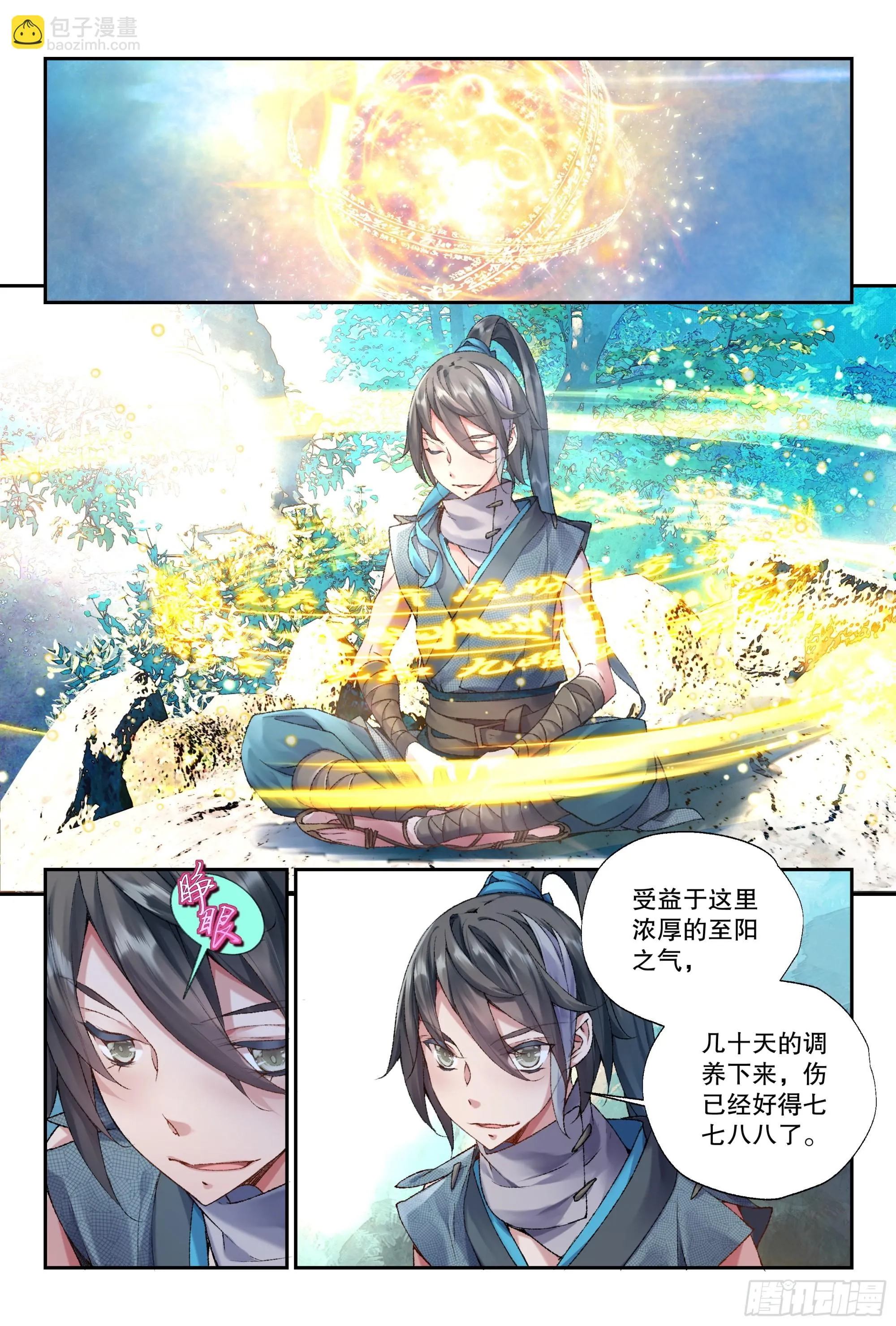 35 愿意和我一起走吗（上） 第10页
