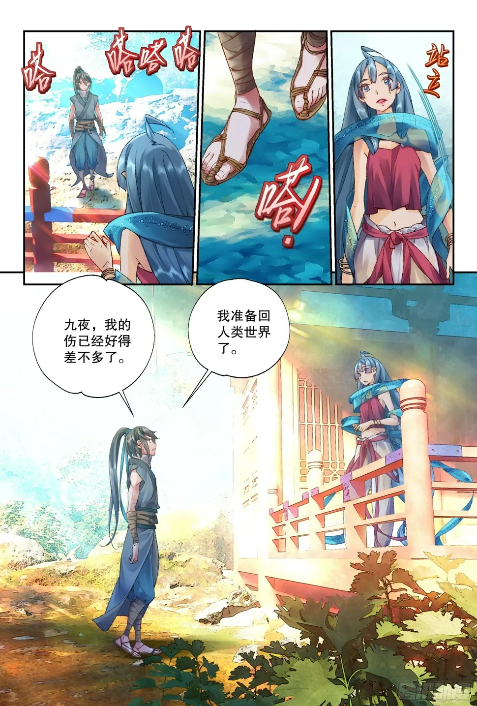 35 愿意和我一起走吗（上） 第12页