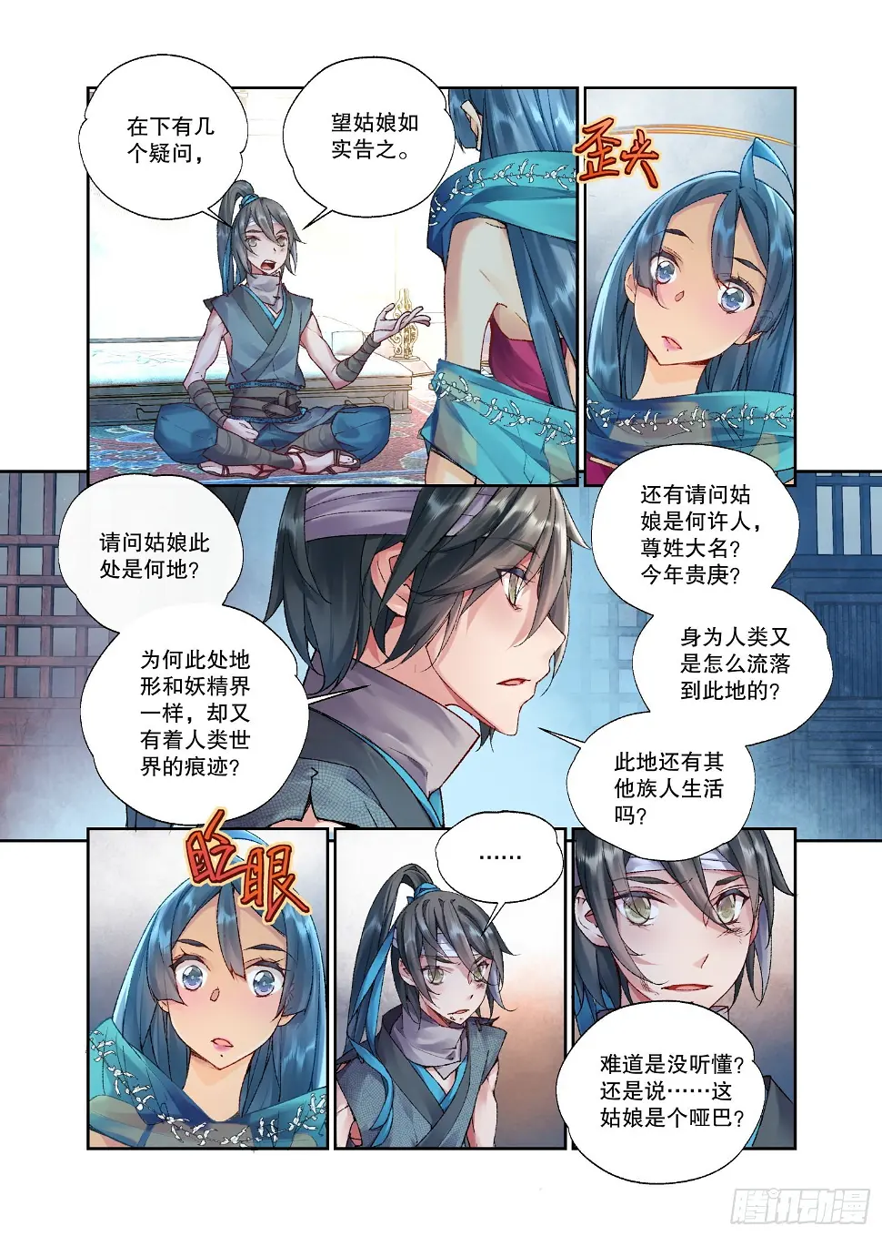 34 她没有名字（下） 第4页
