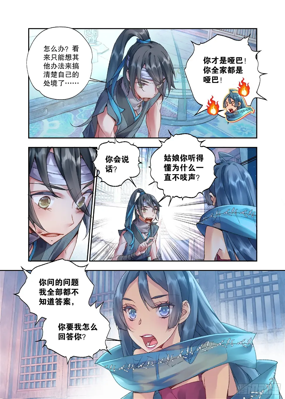 34 她没有名字（下） 第5页